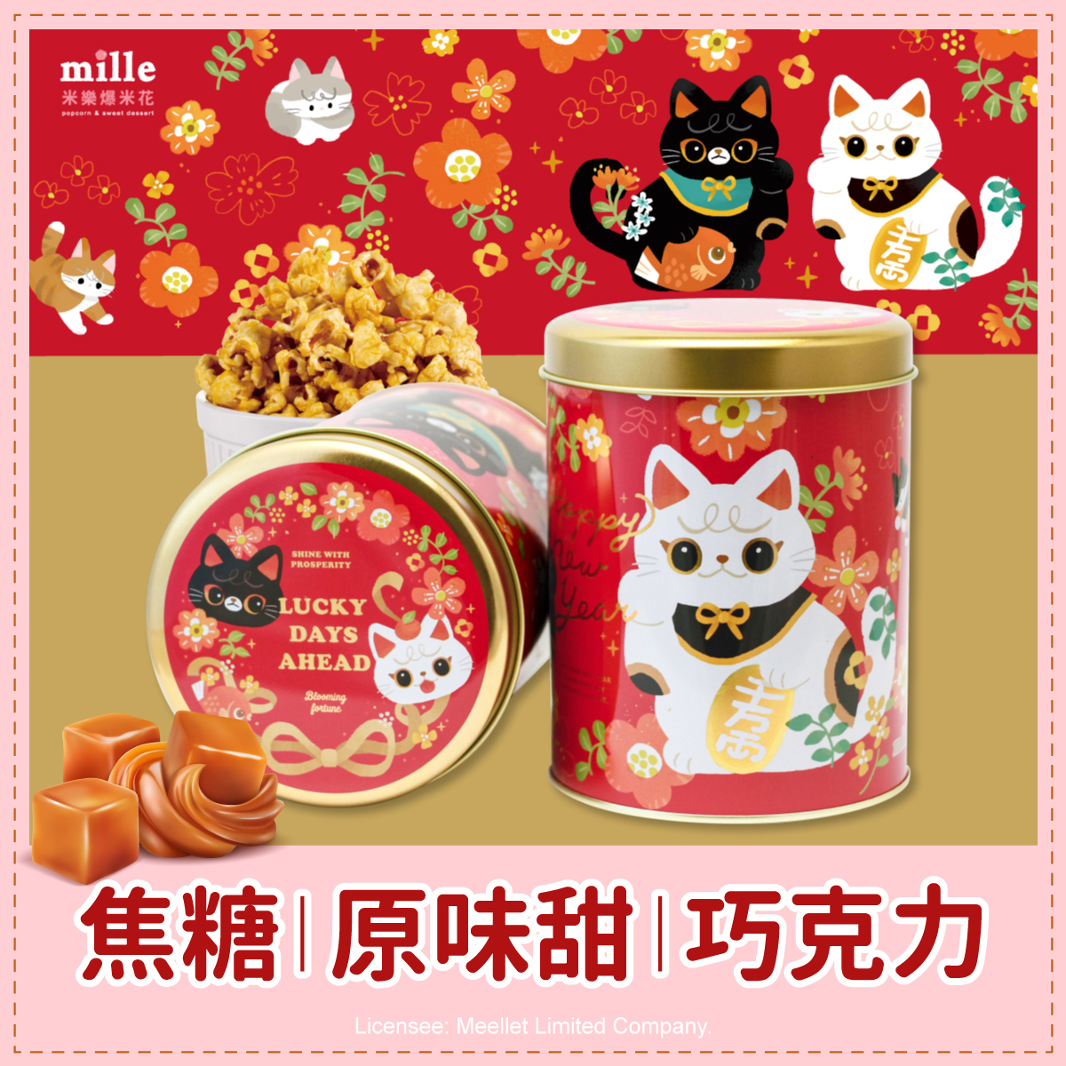 wwiinngg新春福運招財貓罐爆米花