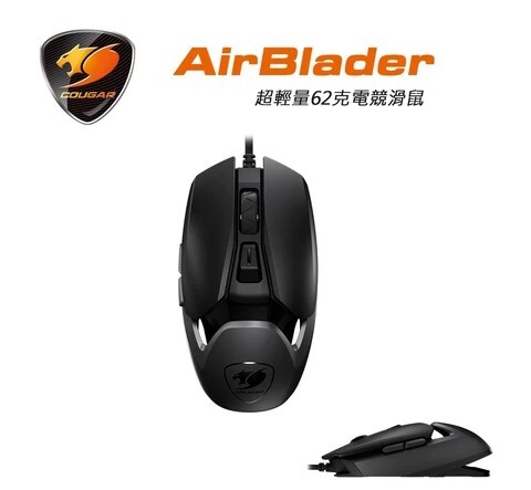 美洲獅 COUGAR AIRBLADER 超輕量電競滑鼠