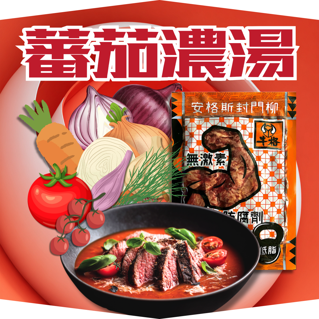 即食封門柳 蕃茄濃湯100gm