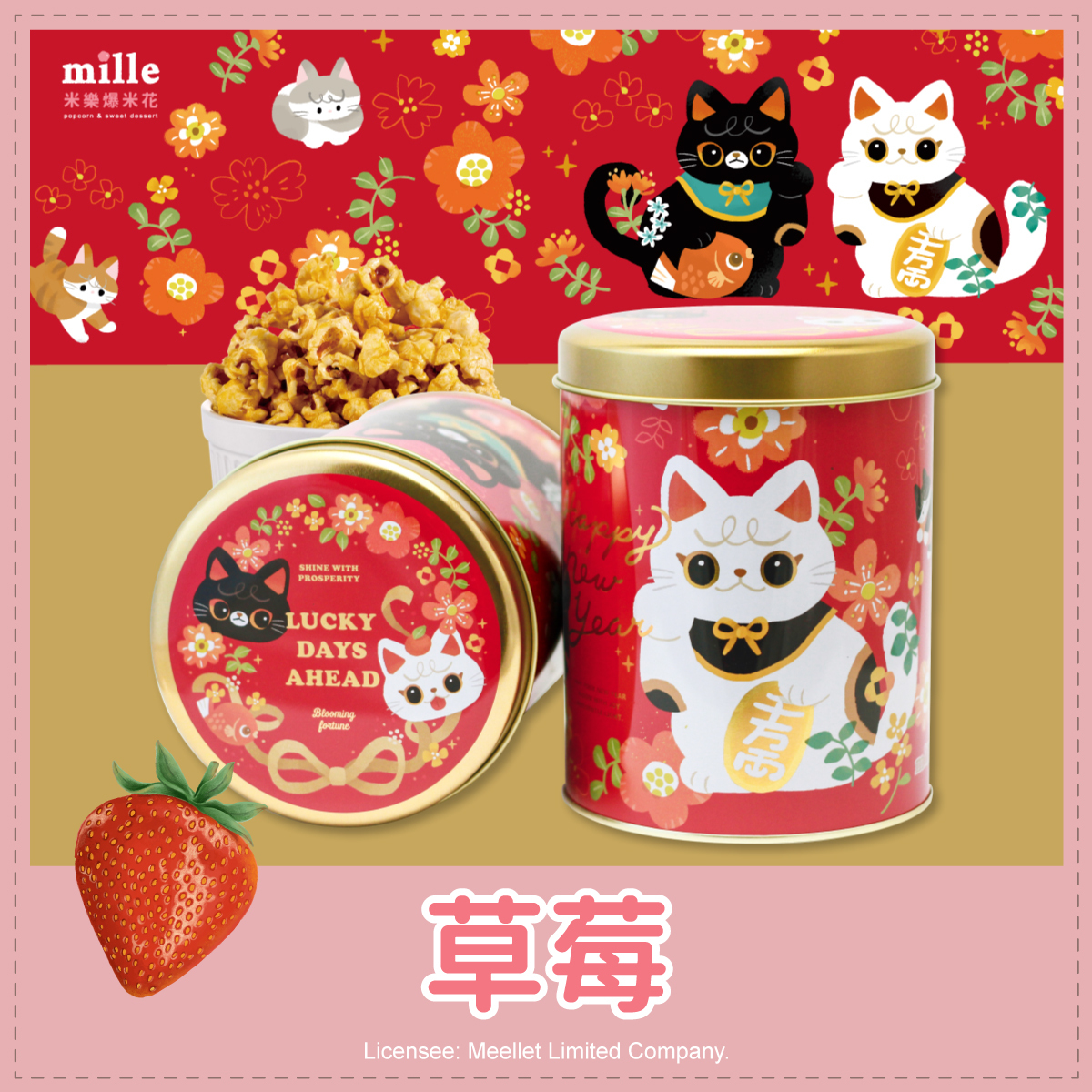 wwiinngg新春福運招財貓罐爆米花