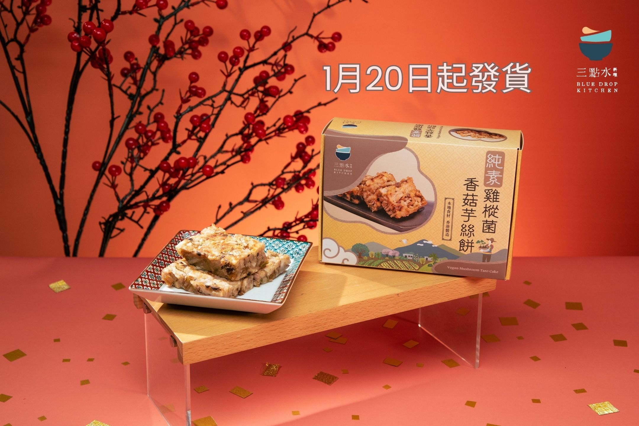 2026 新春糕點 純素雞樅菌香菇芋絲餅 12件