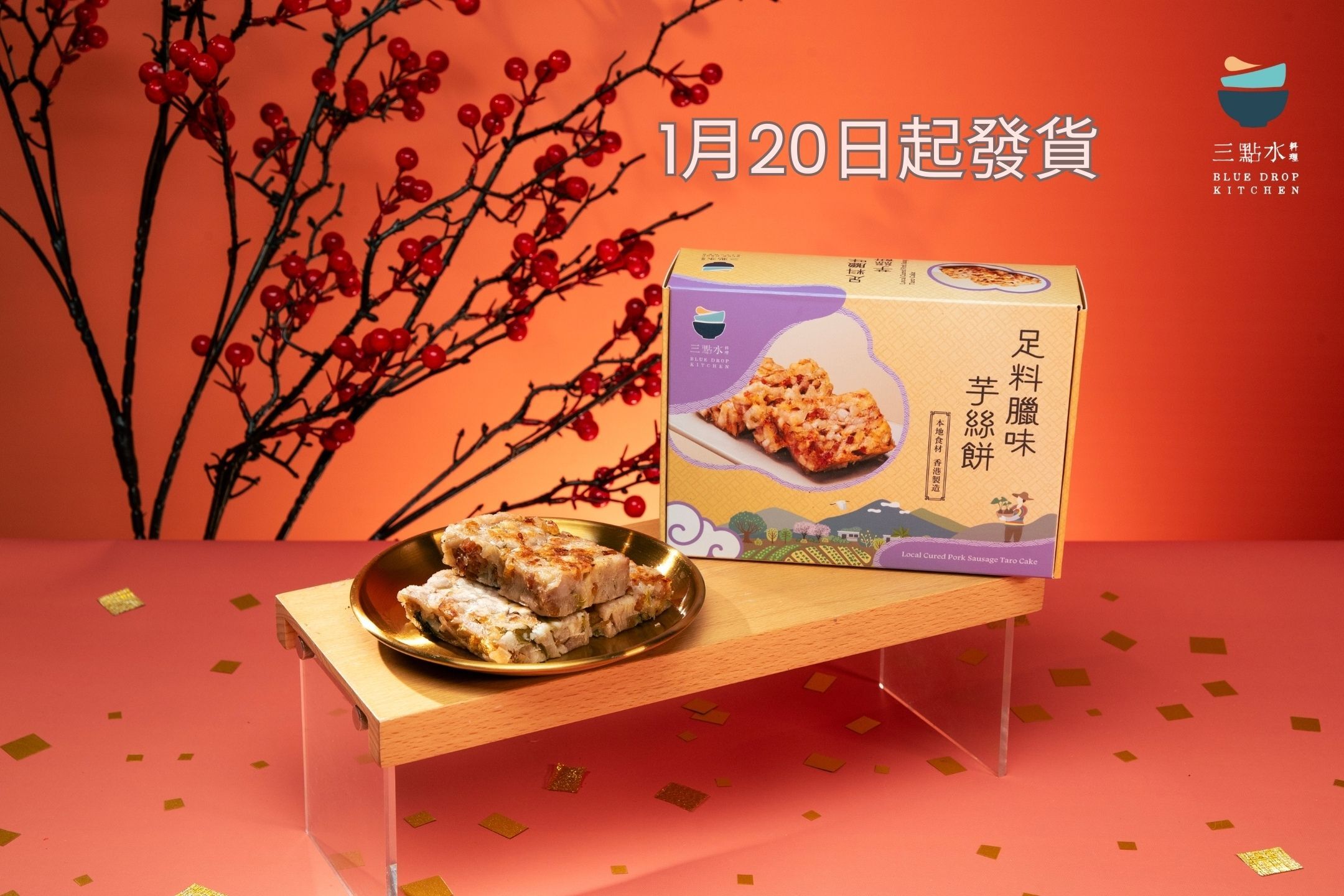 2026 新春糕點 足料臘味芋絲餅 12件