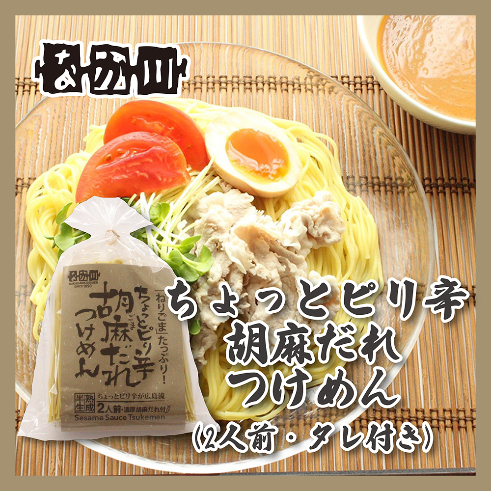 瀬戸内麺工房 — 麻醬沾麵2份（半生麵）