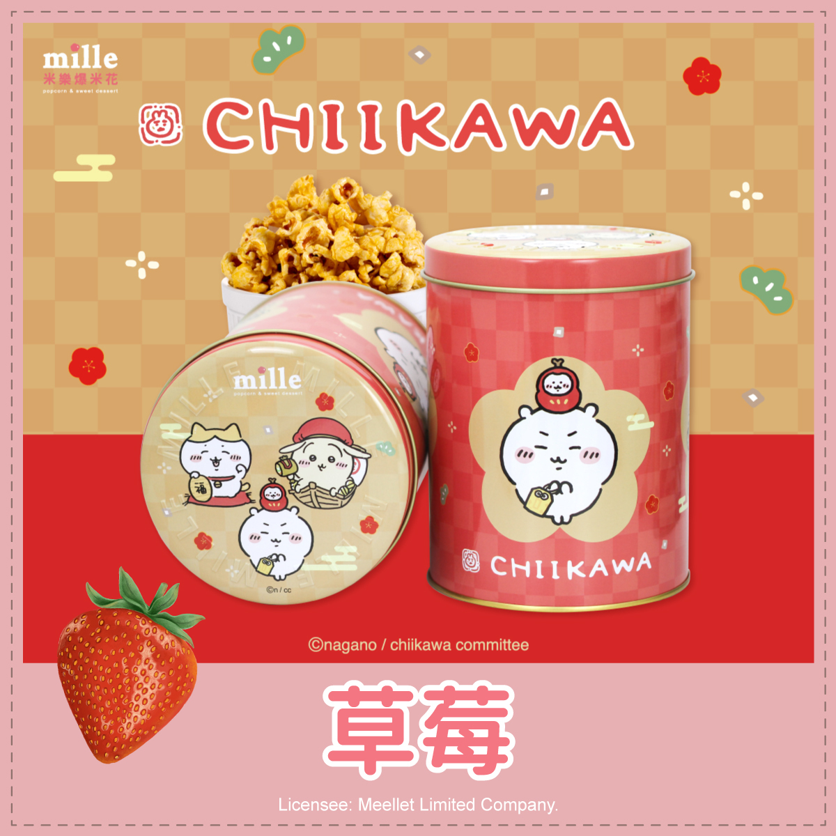 吉伊卡哇紅新年財神罐爆米花