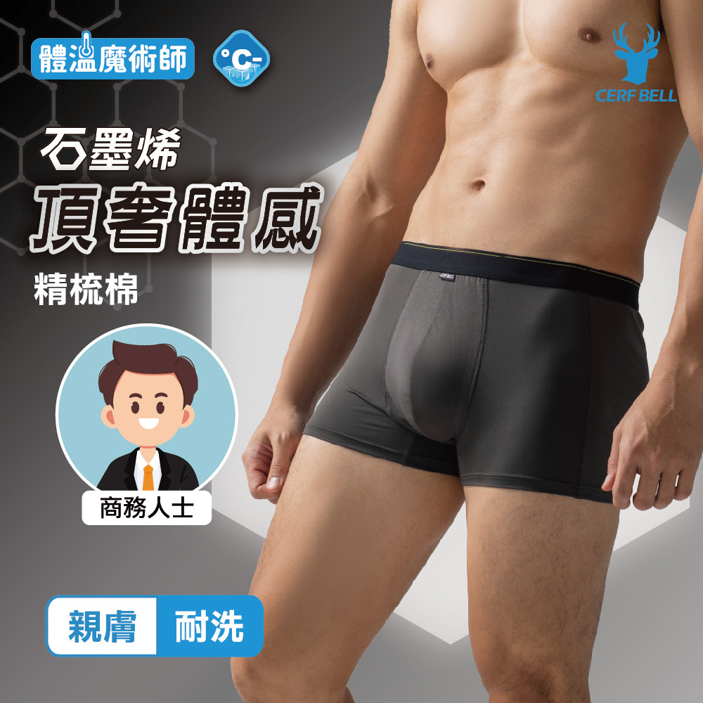 【肌柔】「Classic Air | 經典透氣」平角石墨烯男內褲丨商務人士適用