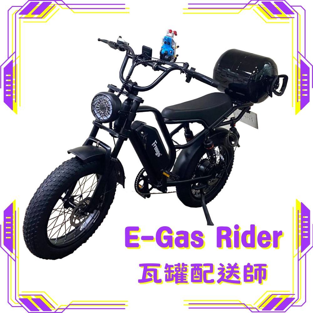 FREEGO FTW-01 電輔車(瓦罐配送師)