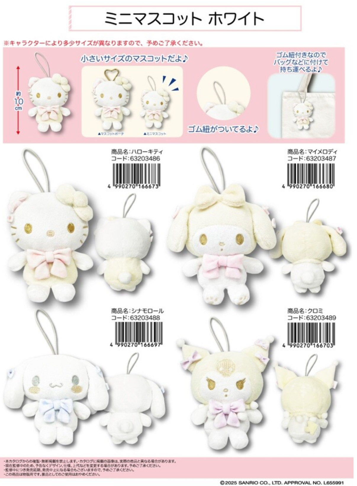 🇯🇵 SANRIO WHITE 10cm