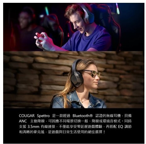 美洲獅 COUGAR SPETTRO 全罩式電競耳機 藍芽耳機
