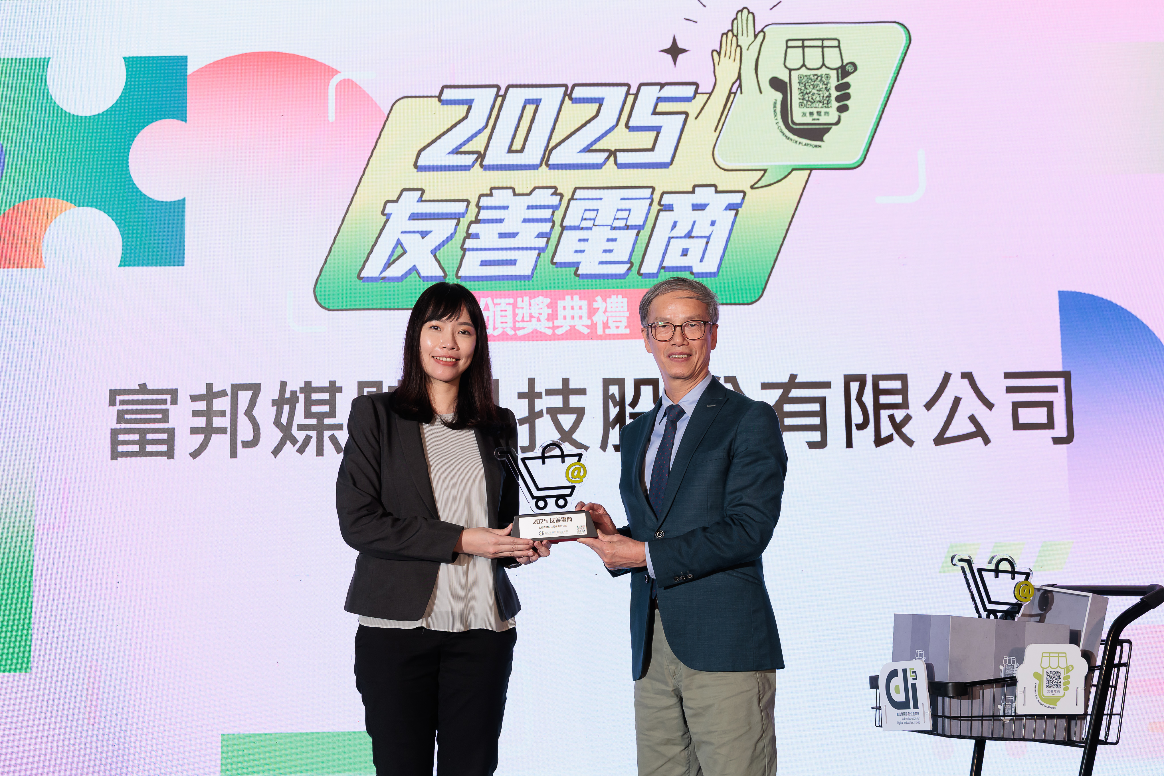 富邦媒體科技股份有限公司獲頒「友善電商」獎