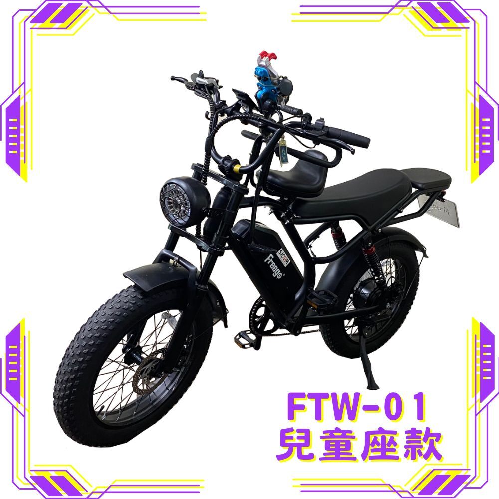 FREEGO FTW-01 電輔車(兒童座椅款)