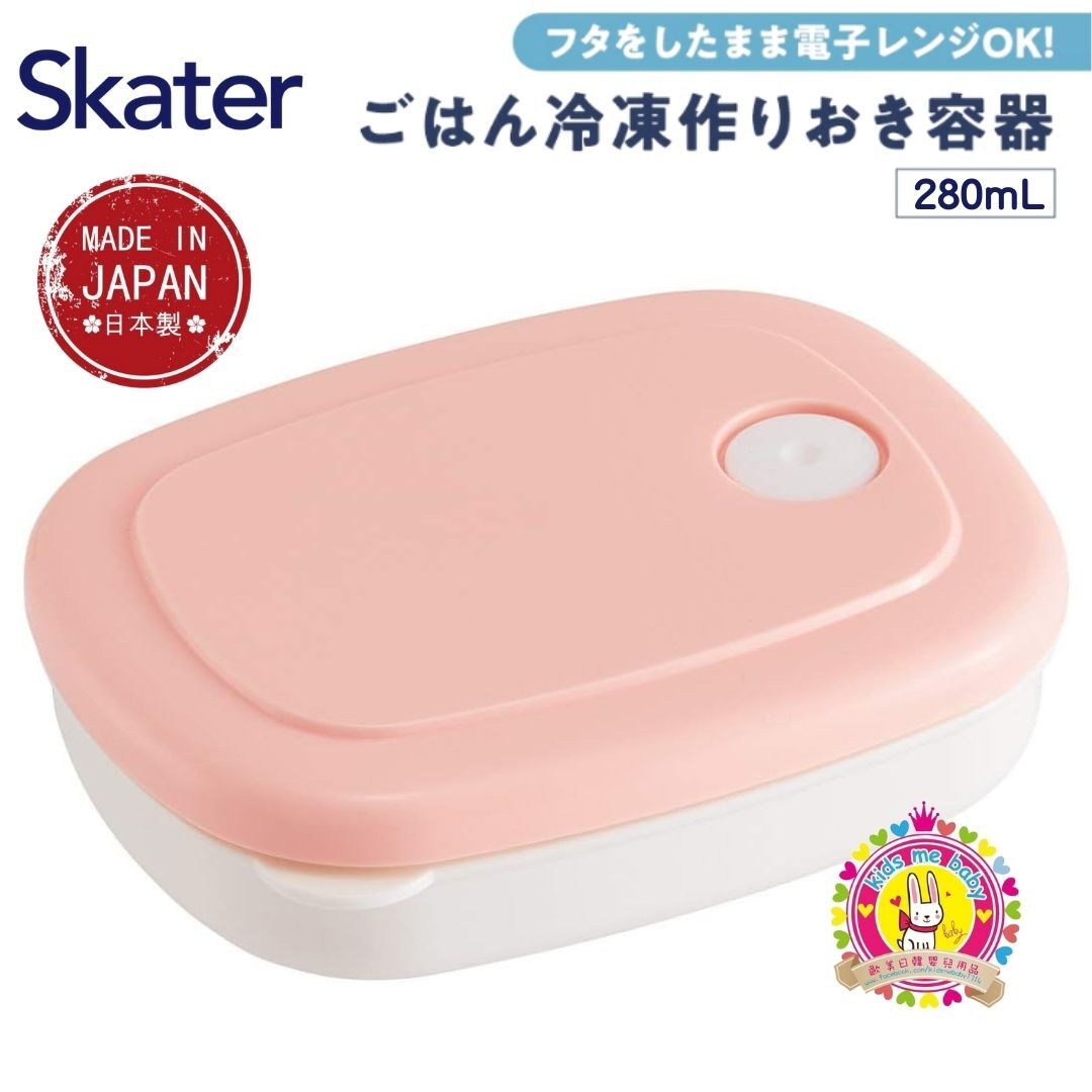 Skater 日本製 冷凍保鮮小份容器 食物盒 200mL 粉紅色 ⭐