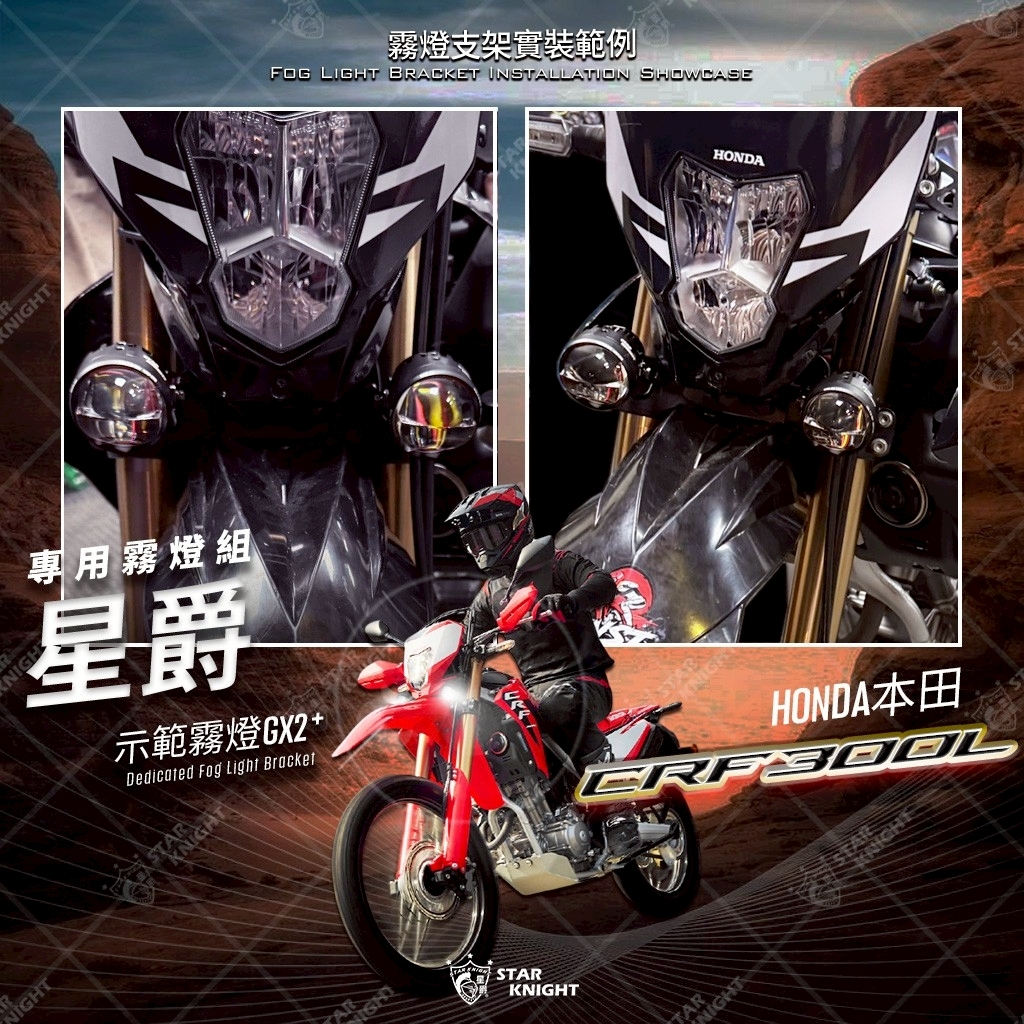 【星爵】霧燈𝗔𝗳𝘁.𝘾𝙍𝙁𝟯𝟬𝟬霧燈支架 外掛霧燈組