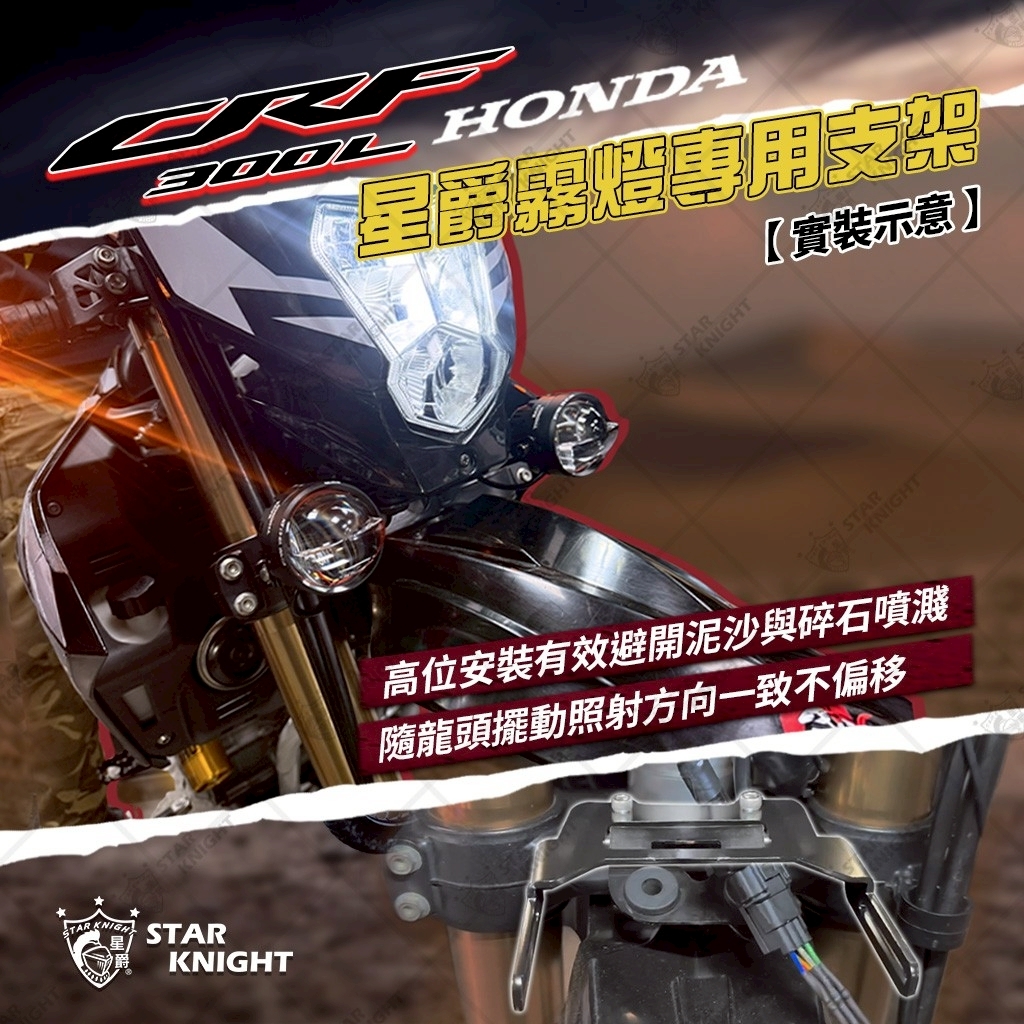 【星爵】霧燈𝗔𝗳𝘁.𝘾𝙍𝙁𝟯𝟬𝟬霧燈支架 外掛霧燈組