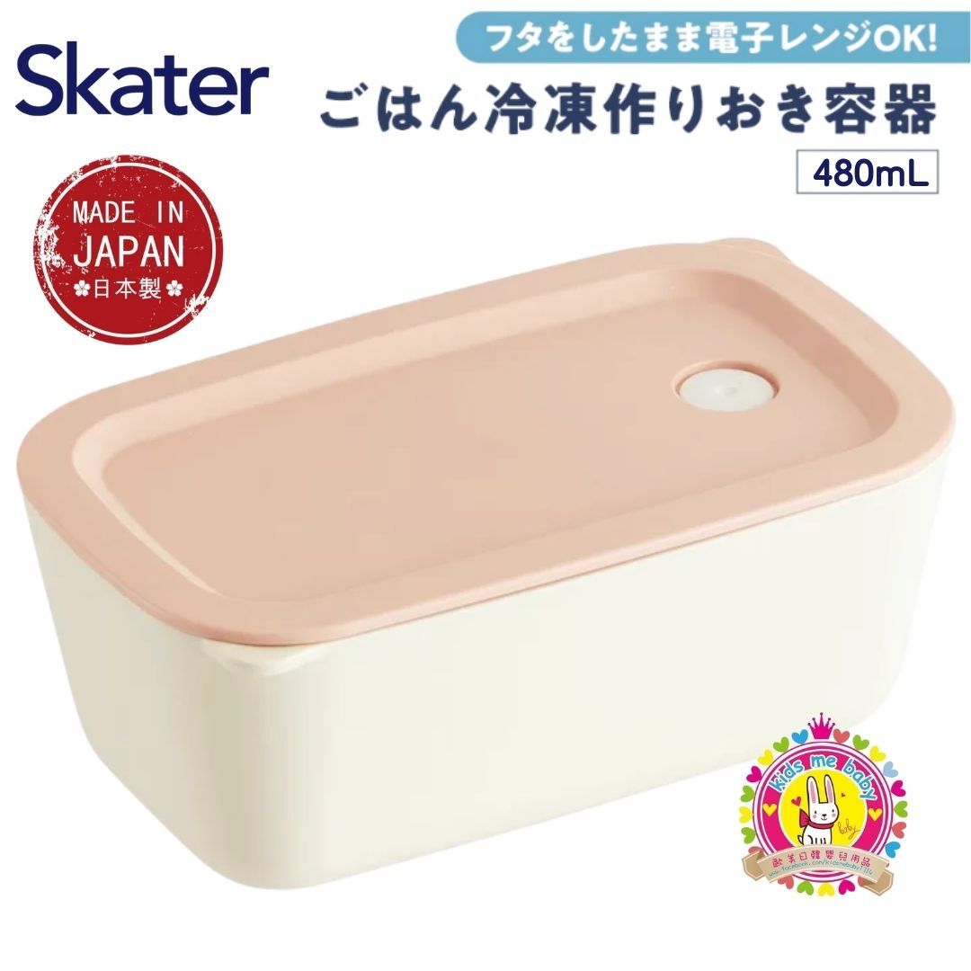 Skater 日本製 冷凍保鮮小份容器 食物盒 480mL 粉紅色 ⭐