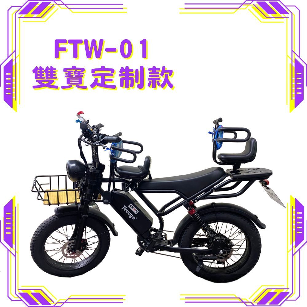 FREEGO FTW-01 電輔車(野營款)