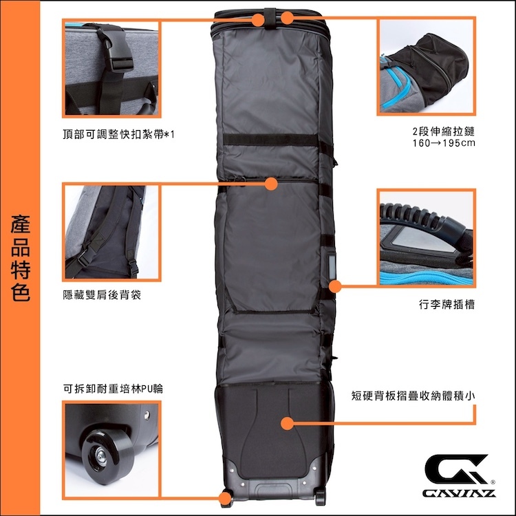【CAVIAZ】三合一伸縮板袋
