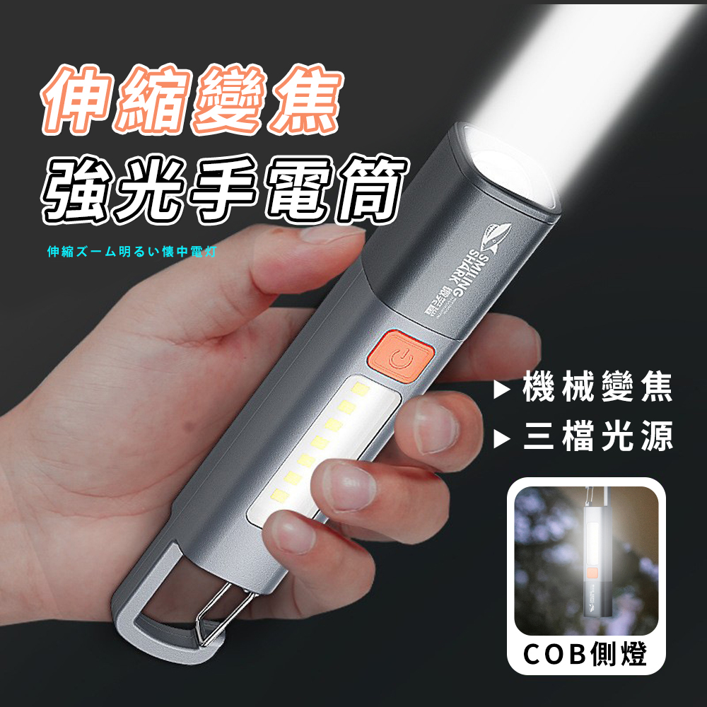 伸縮變焦強光手電筒