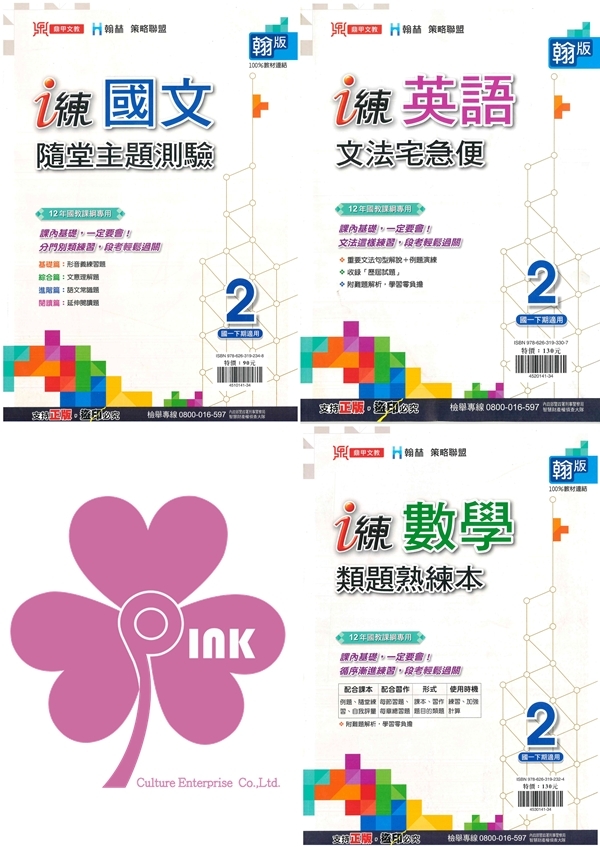 國中「鼎甲出版」i 練(2)_國文隨堂主題測驗/英語文法宅急便/數學類題熟練本_7年級(114下)_適用翰林