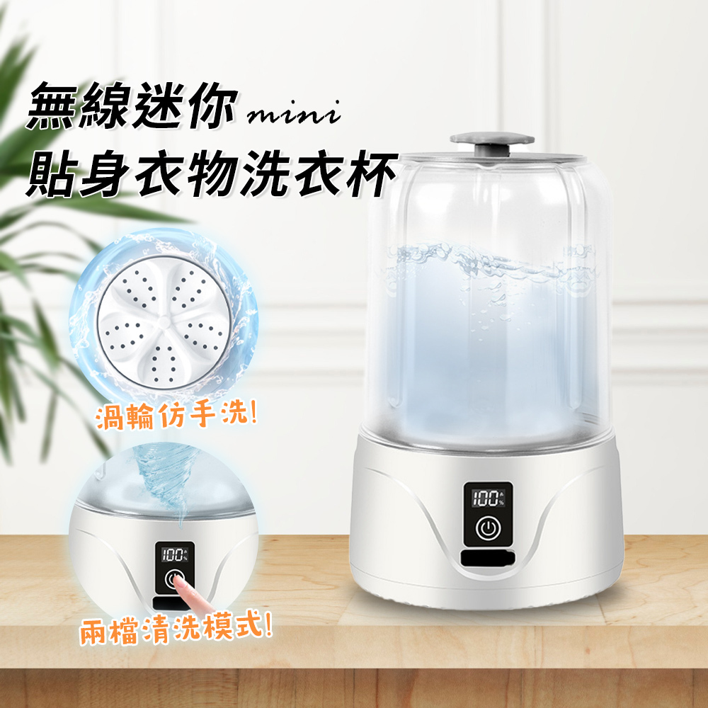 無線迷你洗衣杯