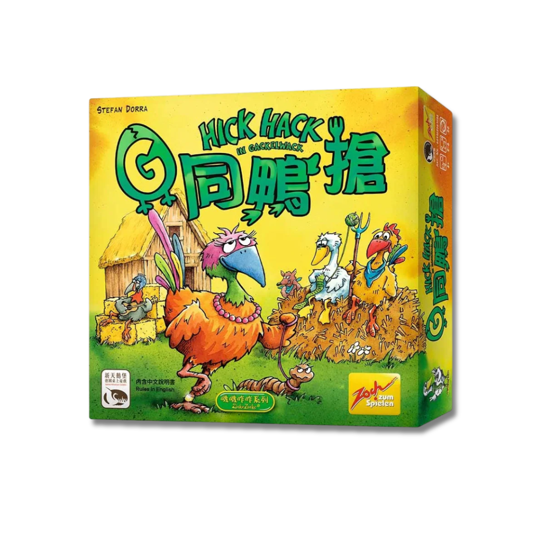 Hick Hack G同鴨搶 | 2-6人派對桌遊