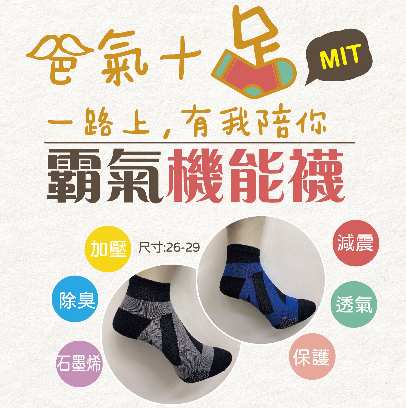 台中院｜霸氣機能襪(灰.藍各1)