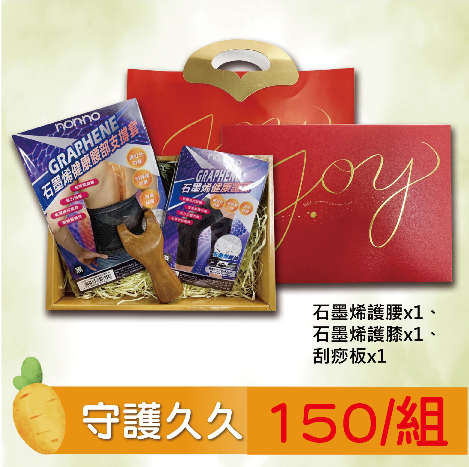 台中院｜石墨烯守護組(內含護腰.護膝.刮痧板)