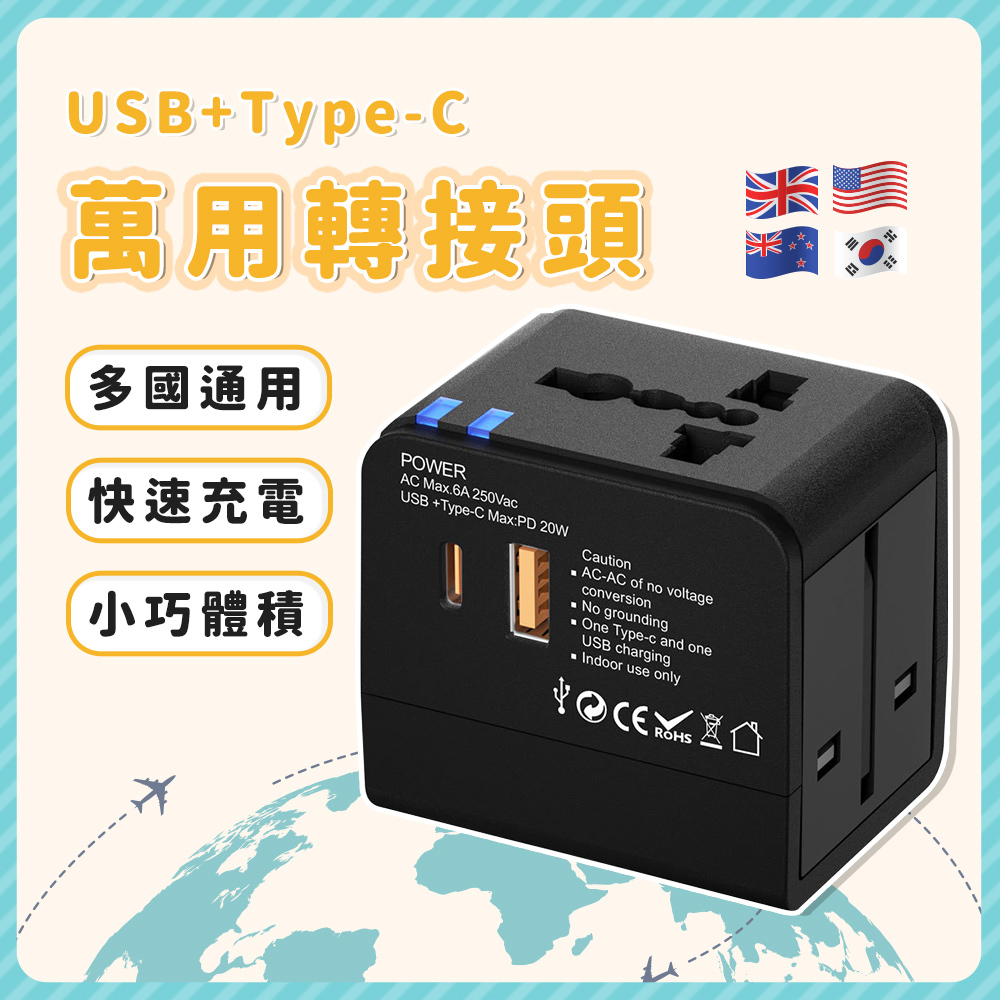 萬國PD快充轉接頭