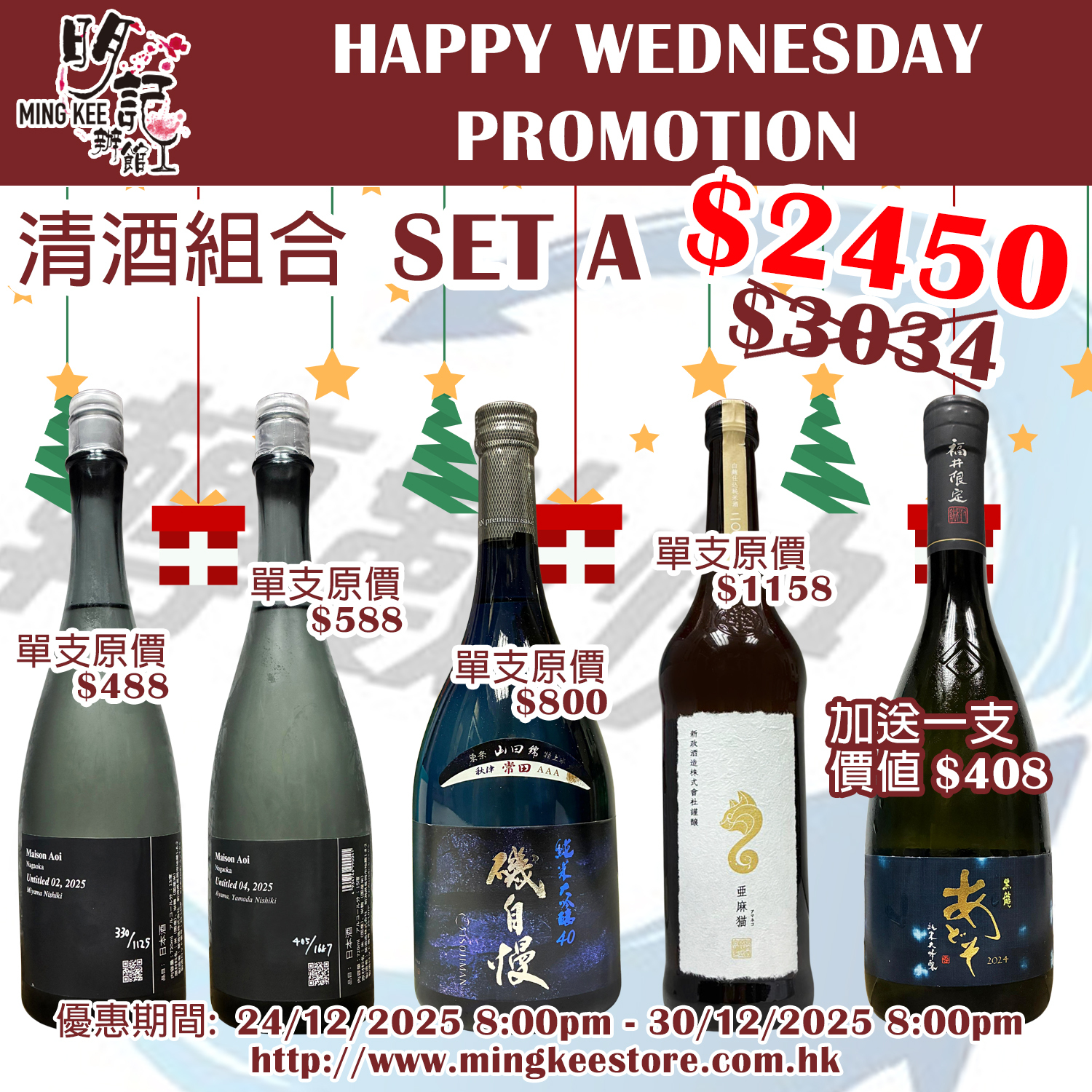 HAPPY WEDNESDAY PROMOTION - 清酒組合 A