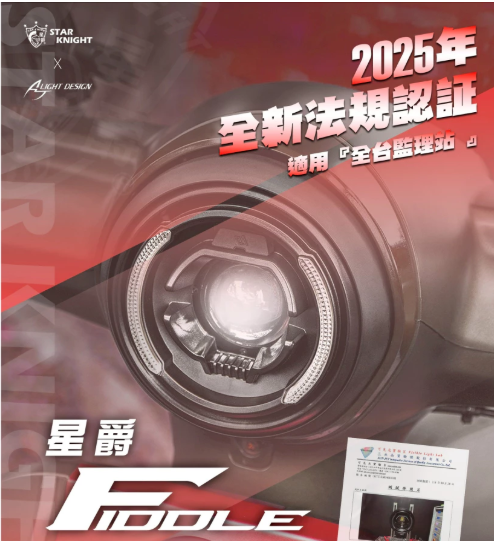 【星爵】𝗙𝗶𝗱𝗱𝗹𝗲魚眼大燈 大燈總成