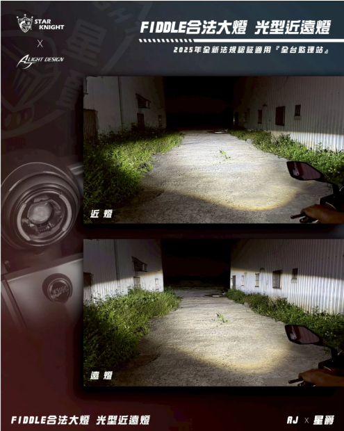 【星爵】𝗙𝗶𝗱𝗱𝗹𝗲魚眼大燈 大燈總成