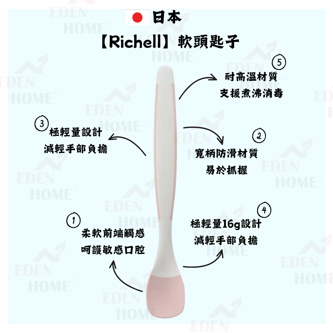 日本【Richell】軟頭匙子