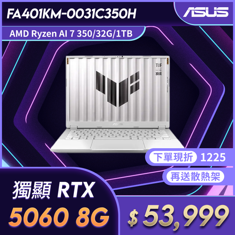 ASUS 華碩FA401KM-0031C350H 月光銀客製化AI電競筆電- 驊哥電腦
