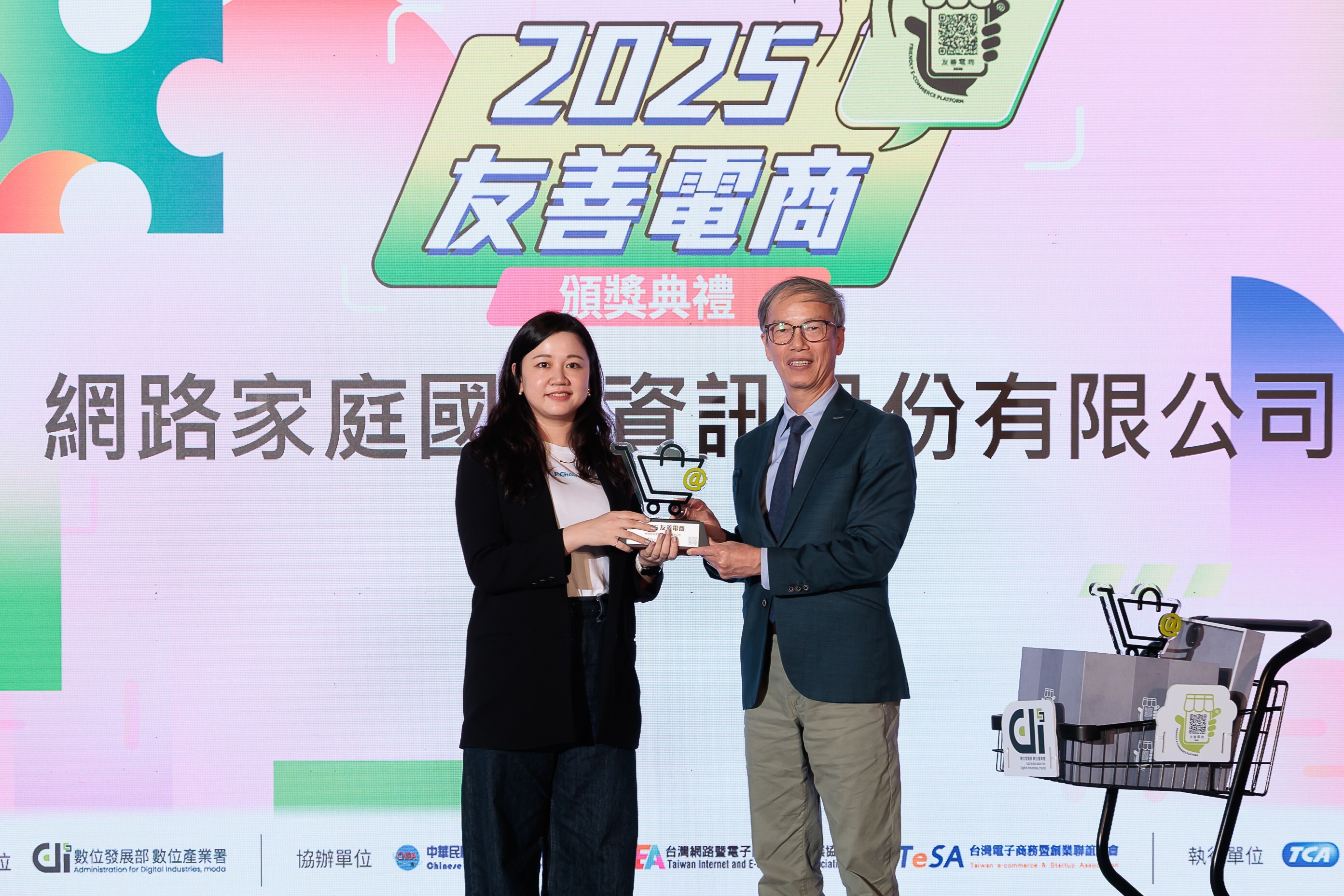 網路家庭國際資訊股份有限公司獲頒「友善電商」獎