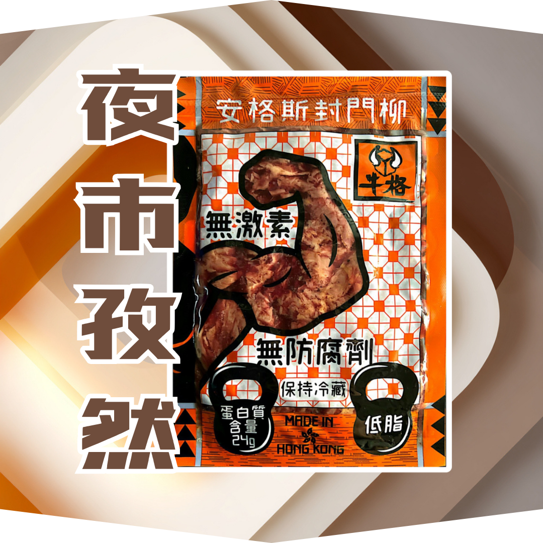 即食封門柳 夜市孜然100gm