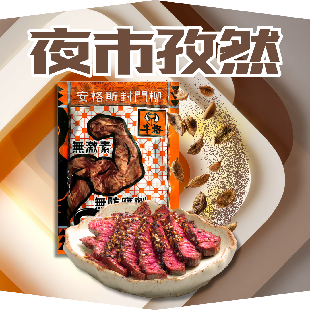 即食封門柳 夜市孜然100gm