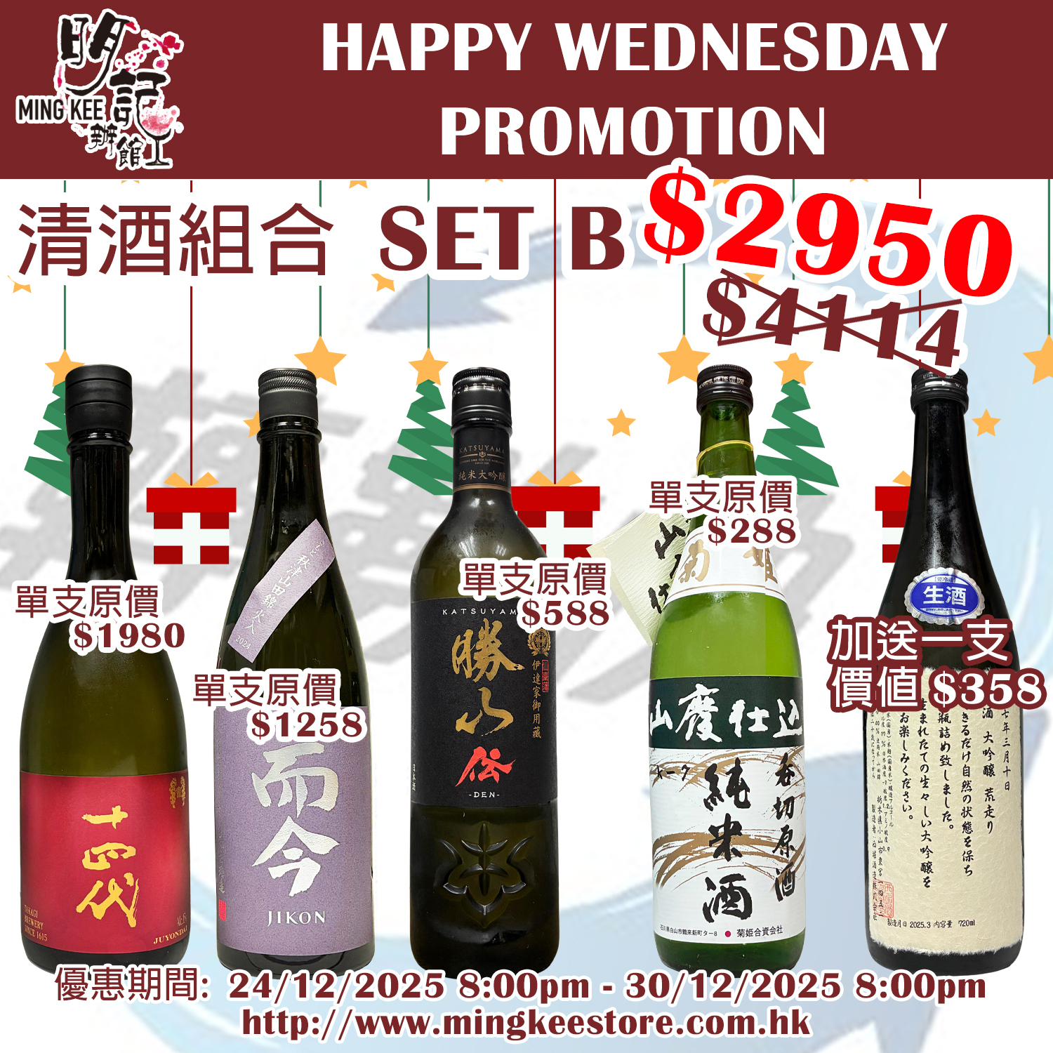 HAPPY WEDNESDAY PROMOTION - 清酒組合 B
