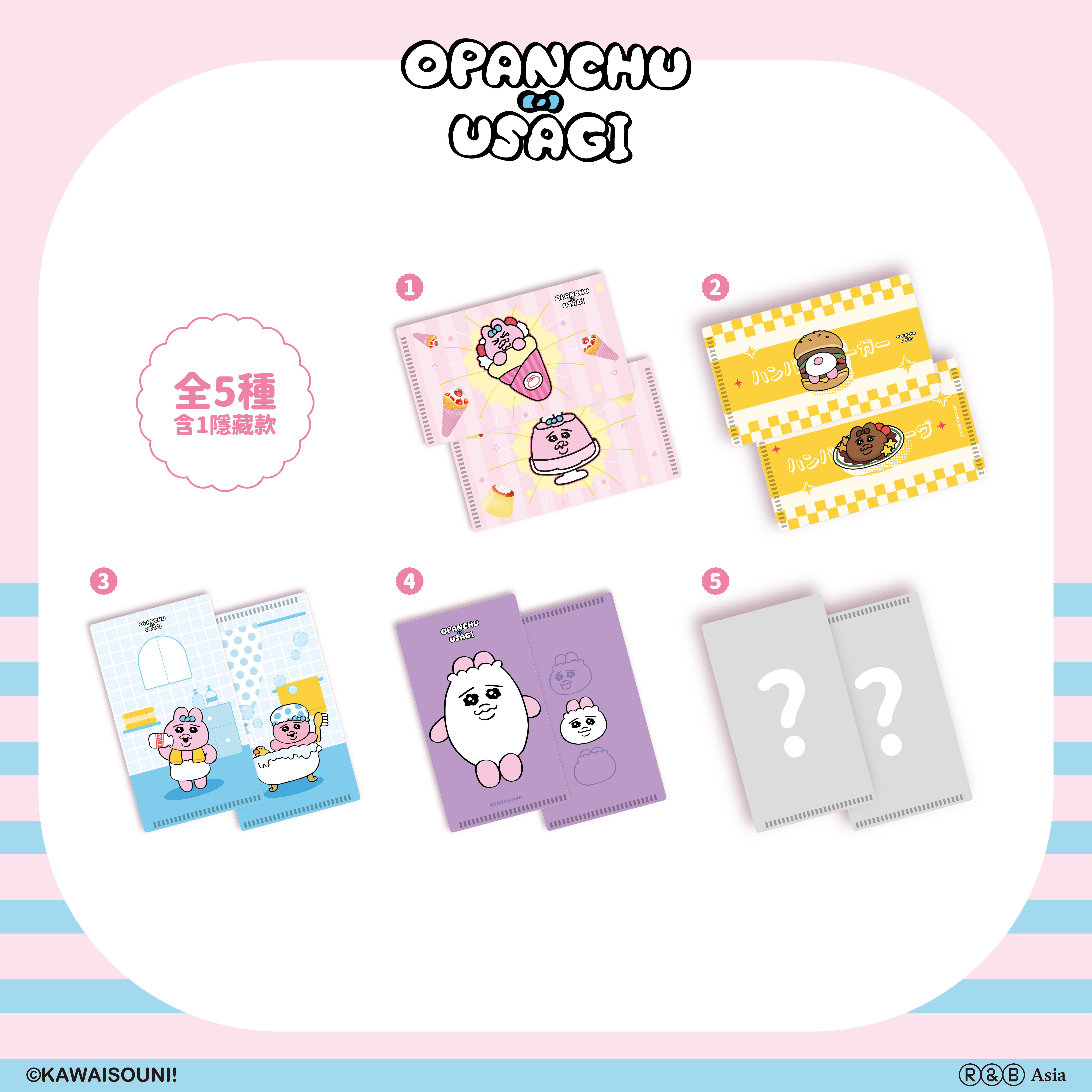 【預購】Opanchu Usagi 褲褲兔-盲抽票券夾5款 盲抽/全套