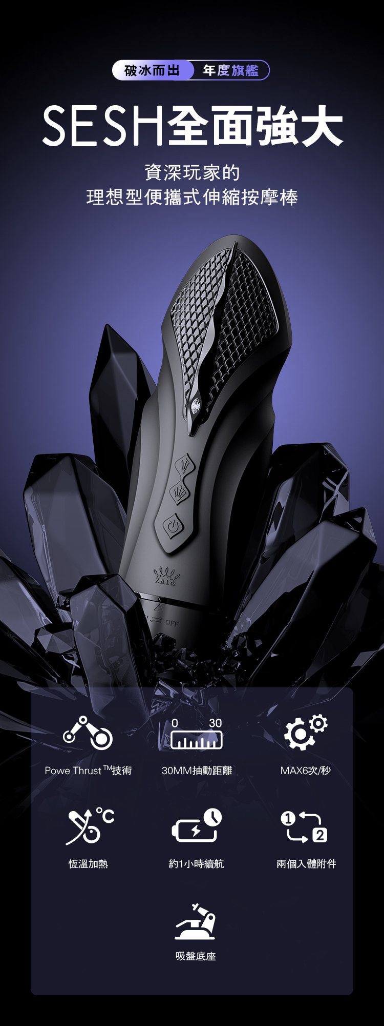 ZALO,ZALO SESH,ZALO 按摩棒,ZALO 炮機,炮機,G點按摩棒,高潮按摩棒,震動按摩棒,情趣用品,情趣玩具,成人玩具