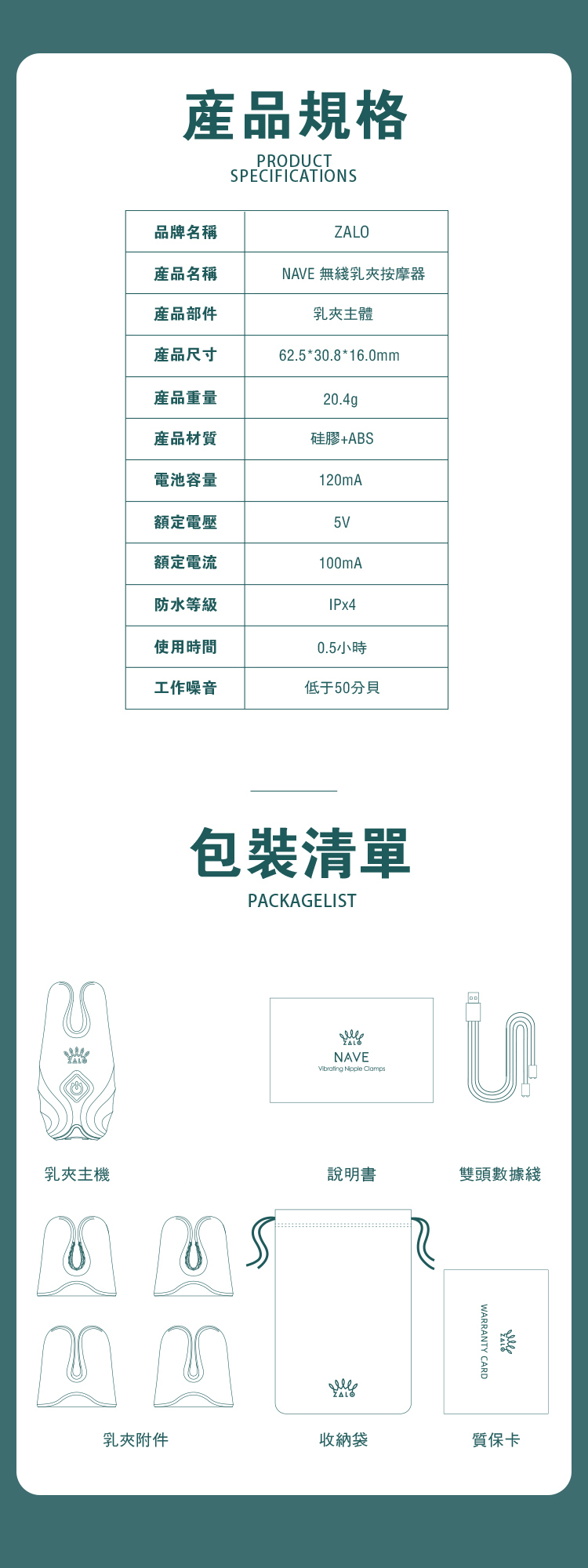 ZALO,ZALO NAVE,ZALO 按摩棒,乳夾按摩器,乳夾震動器,乳夾,情趣用品,情趣玩具,成人玩具,成人用品