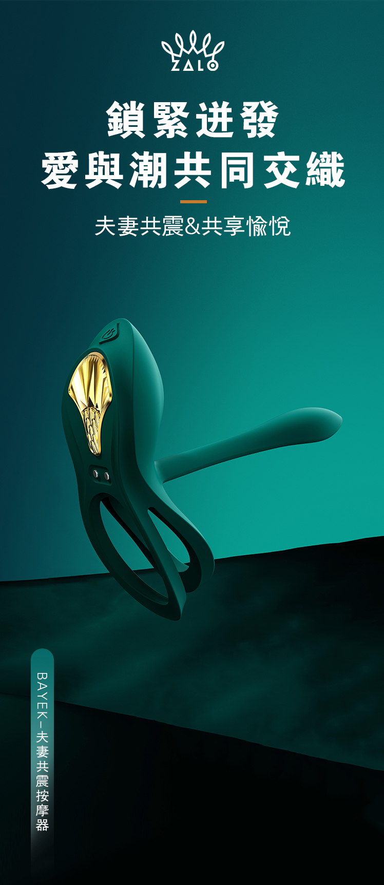 ZALO,ZALO BAYEK,ZALO 按摩棒,雙人共震器,伴侶共震器,情侶共震器,陰莖環,震動環,震動陰莖環,情趣用品,情趣玩具,成人玩具,成人用品
