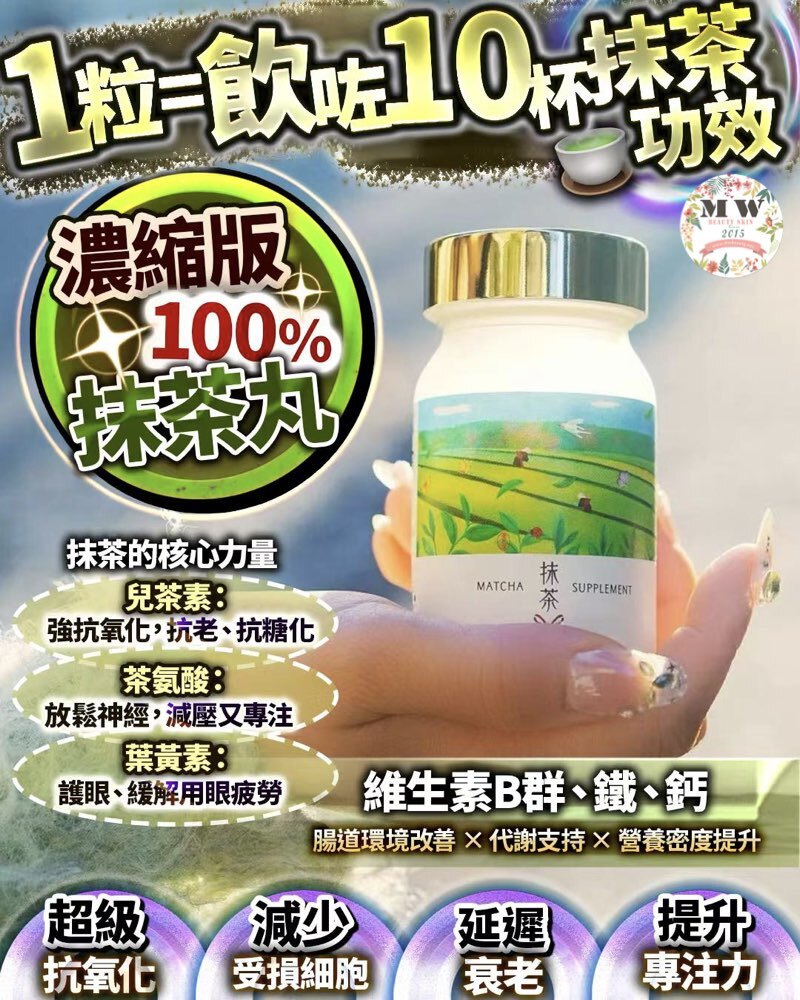 濃縮版 100% 抹茶丸