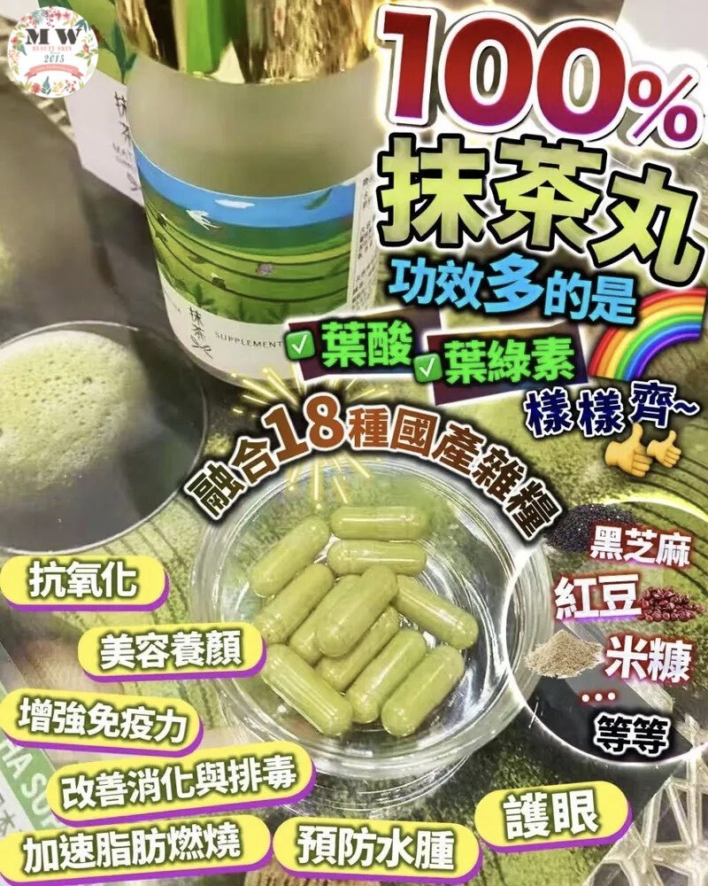 濃縮版 100% 抹茶丸
