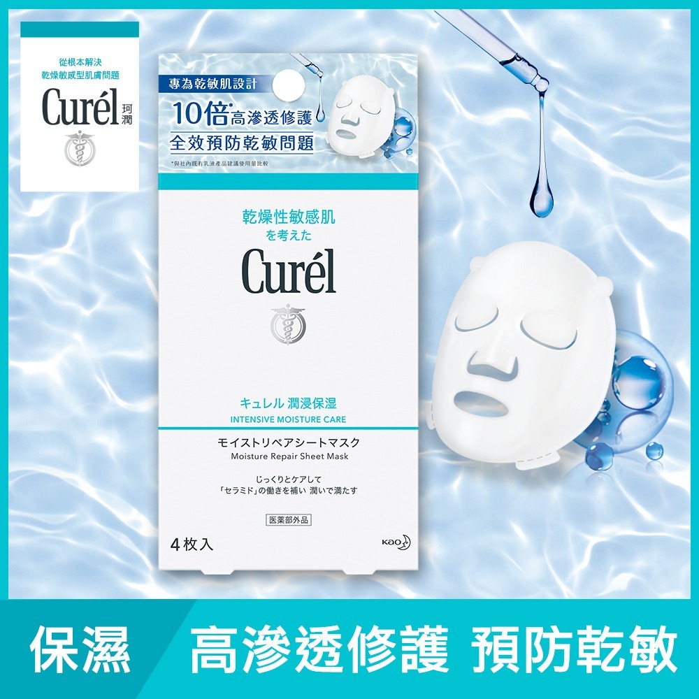 Curel珂潤 潤浸保濕修護面膜 4片裝 [#SQ25122301]