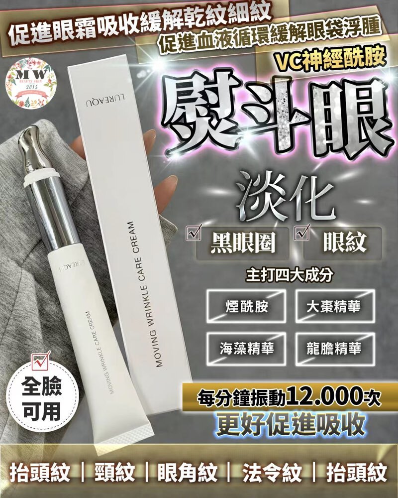 熨斗眼｜28天逆齡公式！撫平眼紋+暗沉清零