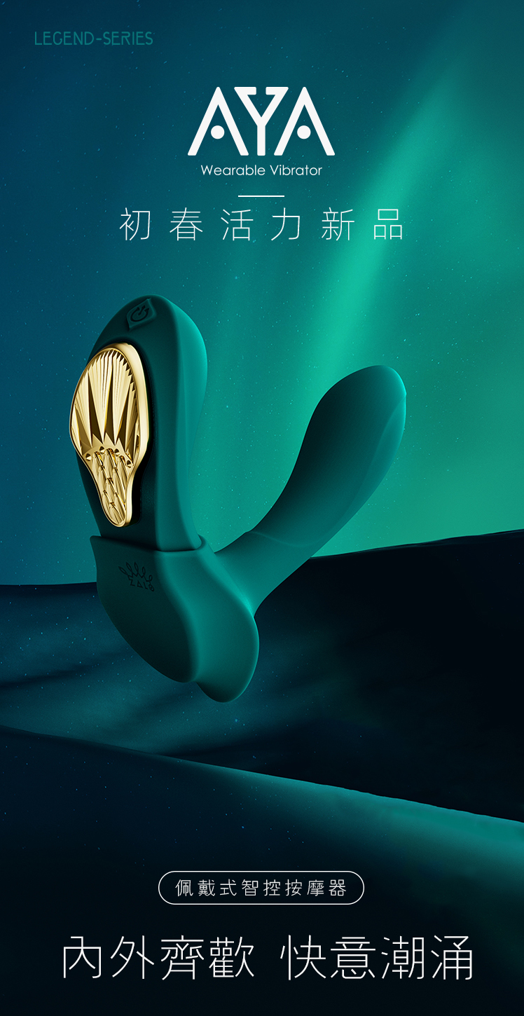 ZALO,ZALO AYA,ZALO 按摩棒,穿戴按摩器,穿戴按摩棒,震動按摩器,震動按摩棒,高潮按摩棒,陰蒂按摩棒,情趣用品,情趣玩具,成人玩具,成人用品