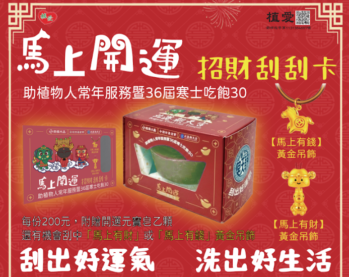 桃園院｜馬上開運 招財刮刮卡附贈開運元寶皂乙顆