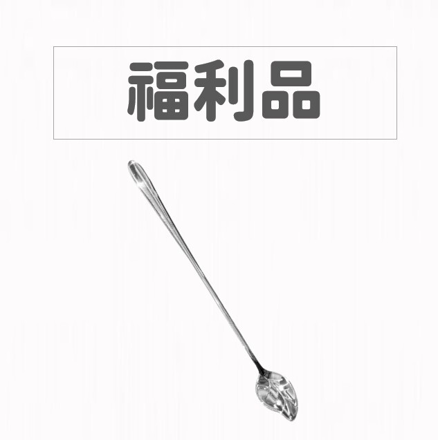 【福利品】銀色桂冠葉攪拌勺