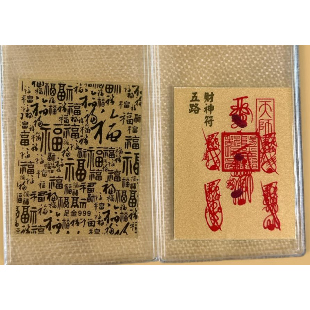 HKHF1222-047 龍虎山999足金五路財神天師符(經師傅開光) (A45)