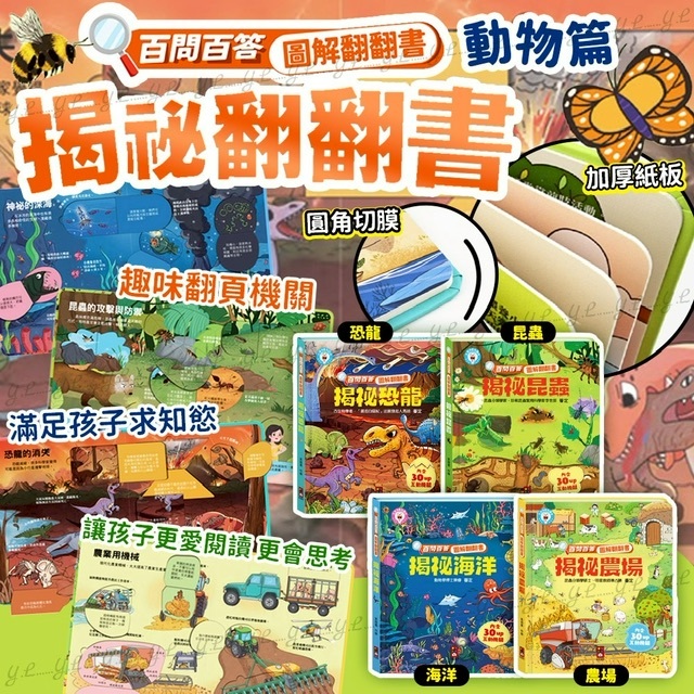 台灣童書 百問百答圖解翻翻書 (動物篇) -2502846-251231