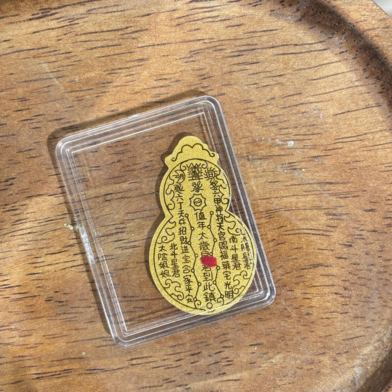 HKHF1222-049 999足金葫蘆化太歲符(經師傅開光)*1件 (A47)